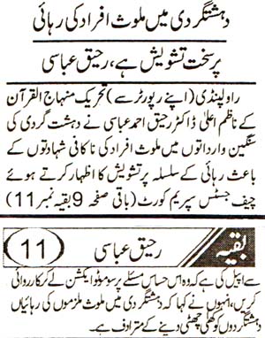 Minhaj-ul-Quran  Print Media CoverageDaily Asas Islamabad